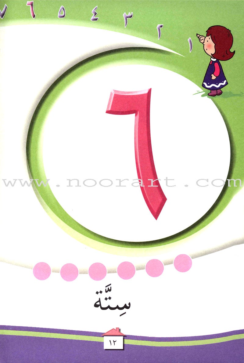 Illustrated Numbers الأعداد المصوّرة