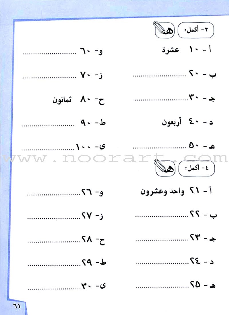 Ahlan - Learning Arabic for Beginners Workbook: Level 2 أهلا تعليم العربية للناشئين