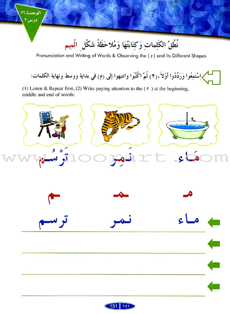 IQRA' Arabic Reader Textbook: Level 1