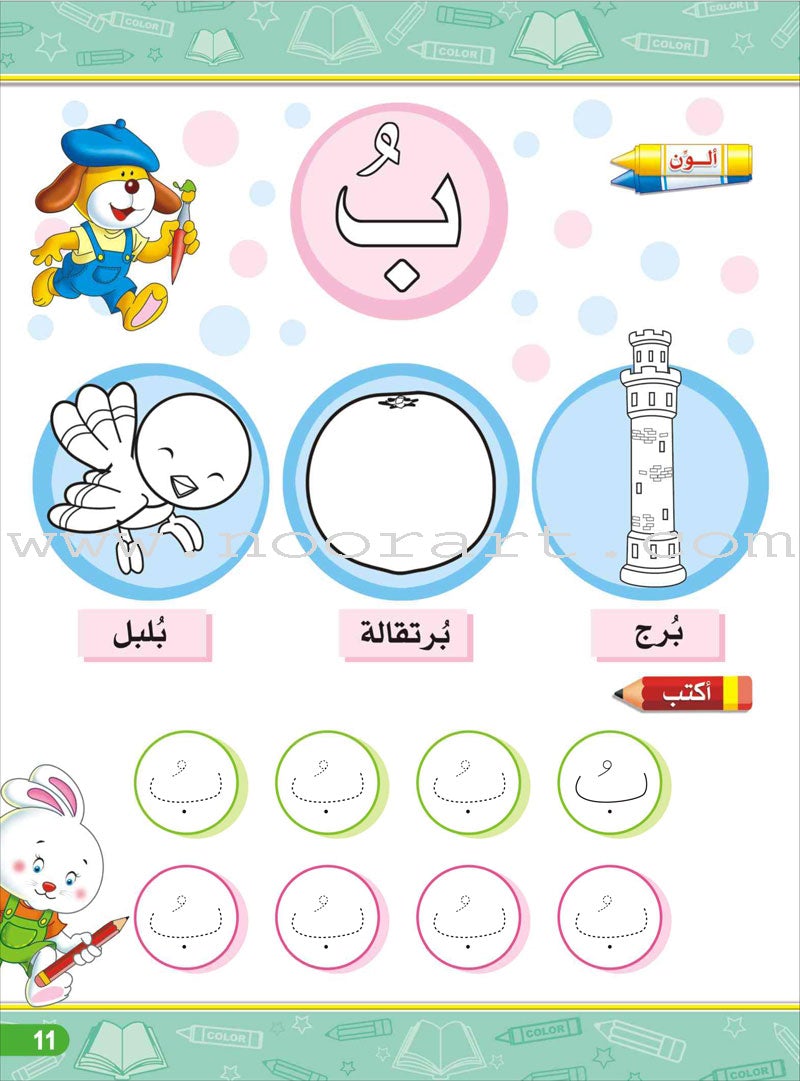 Enrichment Curriculum for Kindergarten - Reading and Writing Workbook: Level 3, Part 1 المنهاج الإثرائي لرياض الأطفال-التمرينات والأنشطة