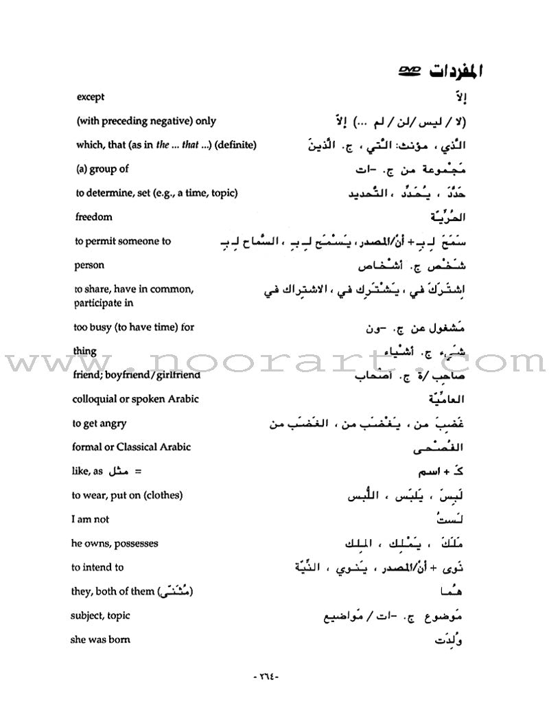 Al-Kitaab fii Ta'allum al-'Arabiyya - A Textbook for Beginning Arabic: Part One (Second Edition, with Multimedia) الكتاب في تعلم العربية