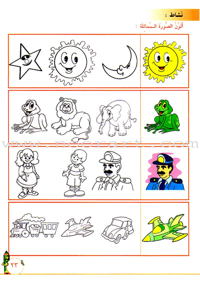 I Learn Arabic: Volume 1 أتعلّم العربية