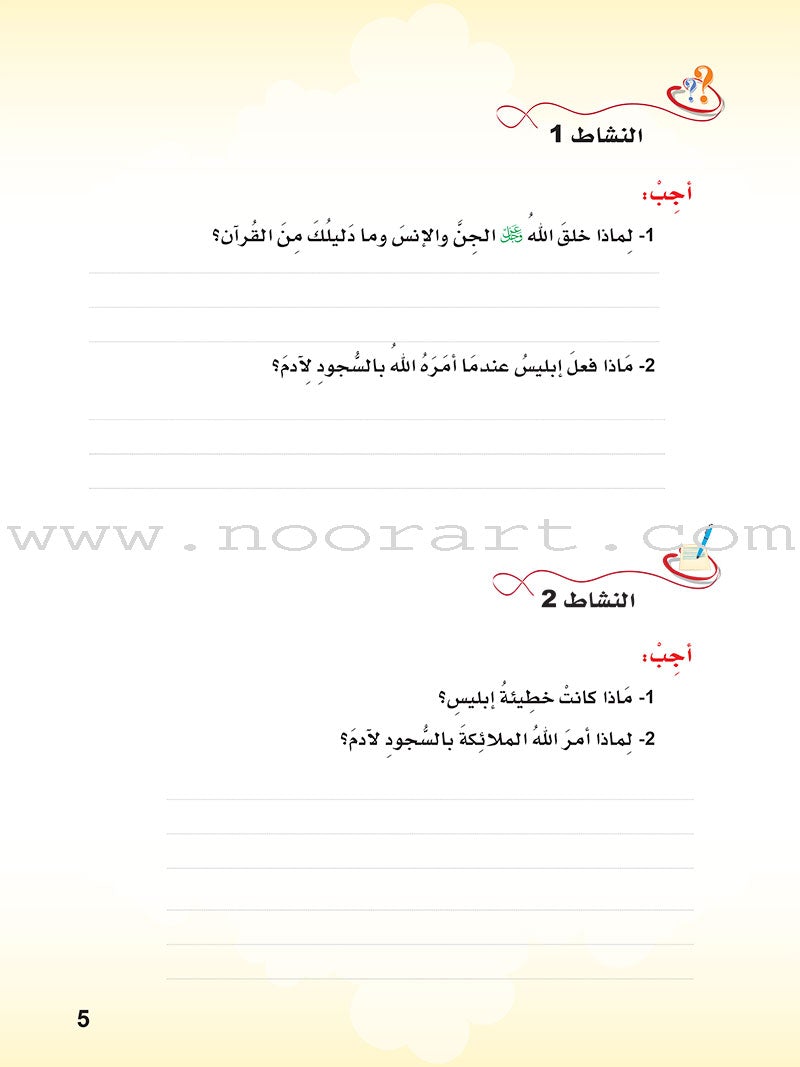 ICO Islamic Studies Textbook: Grade 4 (Arabic, Light Version) التربية الإسلامية - عربي مخفف