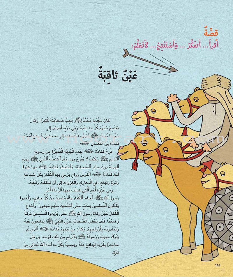 Kalimah Tayibah Workbook: Level 5 كلمة طيّبة الكتاب الخامس
