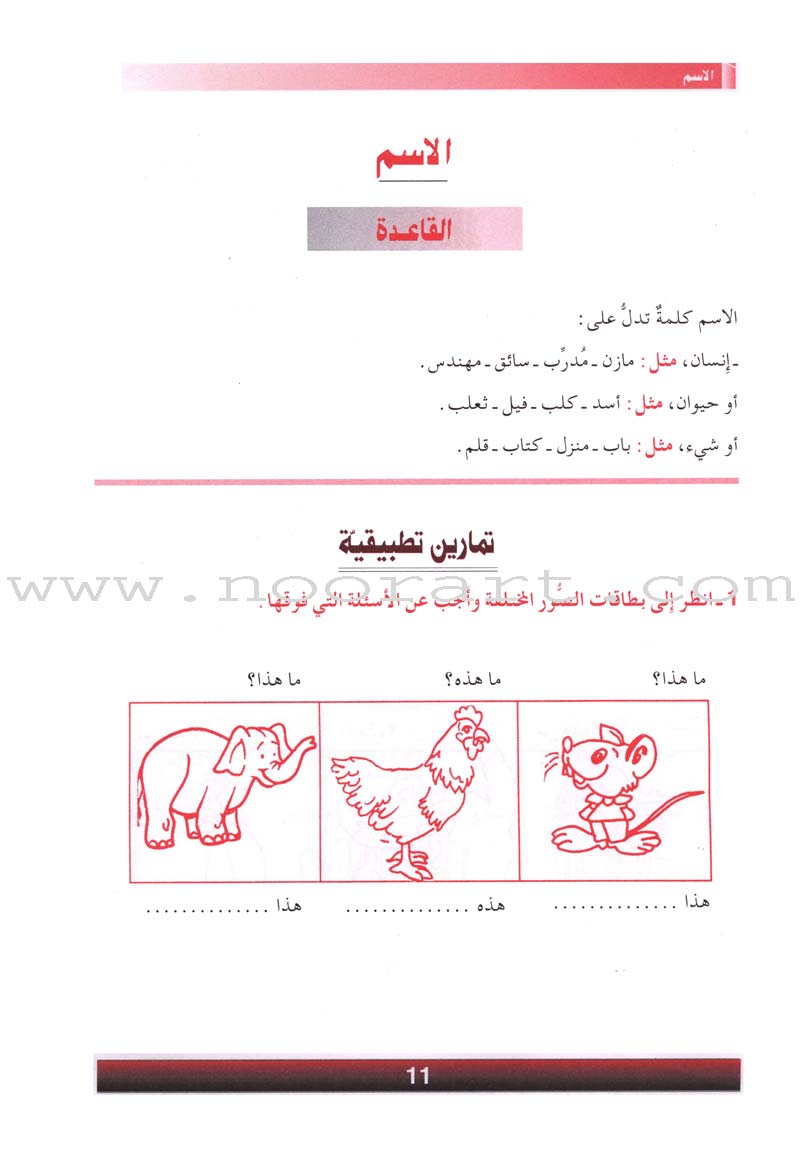 The Grammar Assistant: Volume 3 المساعد في القواعد