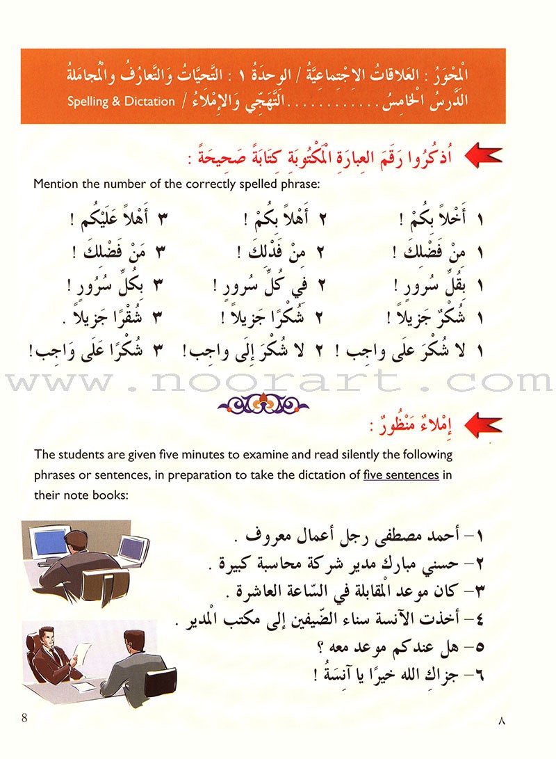 IQRA' Arabic Reader Textbook: Level 4
