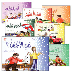 Collection image for: Sammoon and Nahoof Stories