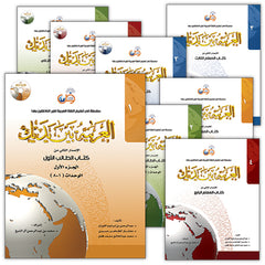 Collection image for: Arabic Between Your Hands العربية بين يديك