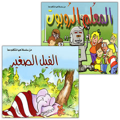 Collection image for: Let's Talk Together Series سلسله هيا نتكلم معا