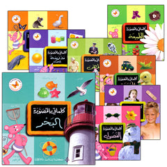 Collection image for: My Illustrated Words كلماتي المصورة