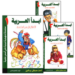 Collection image for: 08. I Start Arabic أبدأ العربية