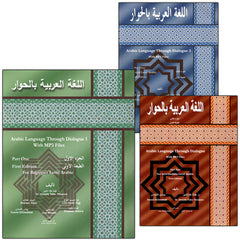 Collection image for: Arabic Language Through Dialogue اللغة العربية بالحوار