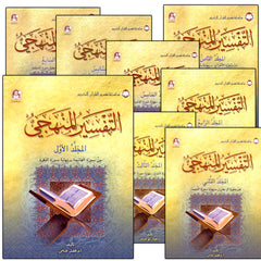 Collection image for: The Holy Qur'an Interpretation Series سلسلة تفسير القراّن الكريم التفسير المنهجي