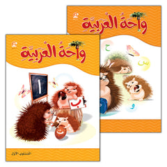 Collection image for: The Arabic Oasis واحة العربية