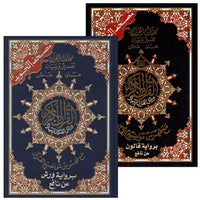 Different Qur'anic Narrations