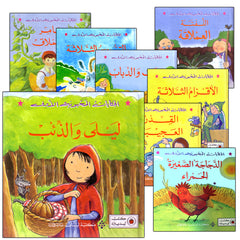 Collection image for: First Lovely Stories  الحكايات الأولى المحبوبة