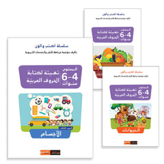 Collection image for: 15. I Write and Color Series سلسلة أكتب وألون