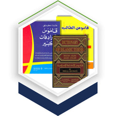 Collection image for: Arabic-Arabic Dictionary and Thesaurus