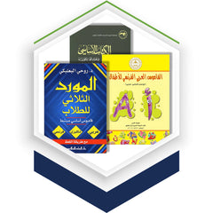 Collection image for: Arabic-French Dictionary