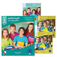 15. Arabic Language for Teenagers الـعـربـيـة للناشئين