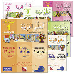 Collection image for: 14. I Learn Arabic - Multi Languages Curriculum أتعلم العربية منهج متعدد اللغات
