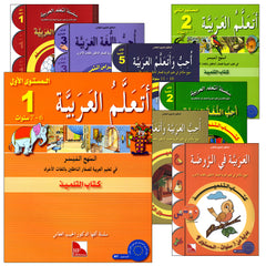Collection image for: 13. I Learn Arabic Simplified Curriculum أتعلم العربية المنهج الميسر