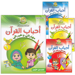 Collection image for: Ahbab Al-Quran (My skills and experiences) أحباب القرآن