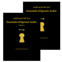 Essentials of Quranic Arabic أصول اللغة العربية القرآنية