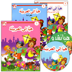 Collection image for: Come to Arabic هيا إلى العربية