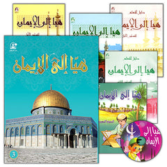 Collection image for: Hurry to Faith هيا إلى الإيمان