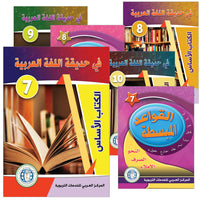 In the Arabic Language Garden (Middle and High School Levels: 7-10)  في حديقة اللغة العربية