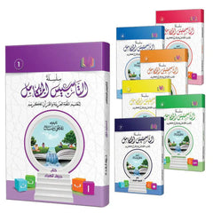 Collection image for: 05. The Integrated Foundation سلسلة التأسيس المتكامل