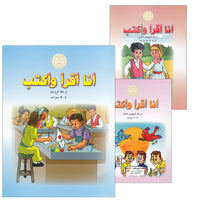 26. I Read and Write series أنا أقرأ وأكتب