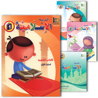 ICO Islamic Studies- Elementary Levels (Light Version , Arabic Edition)