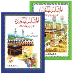 Collection image for: The Little Muslim المسلم الصغير