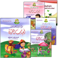 Collection image for: Qur’anic Kid’s Club Curriculum  منهاج نادي الطفل القرآني