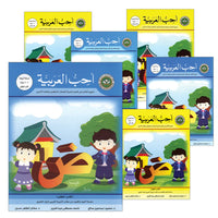 04. I Love Arabic أحب العربية