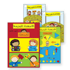 Collection image for: 20. Preparing for School الاستعداد للمدرسة