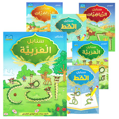 Collection image for: Arabic Sanabel - KG Level