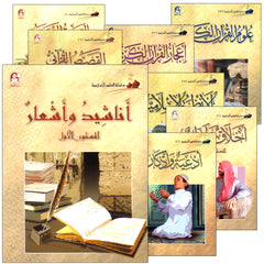 Collection image for: Islamic Knowledge Series سلسلة العلوم الإسلامية