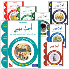 Collection image for: 21. I Love My Religion أحب ديني