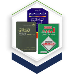 Collection image for: Specialized Arabic Dictionary
