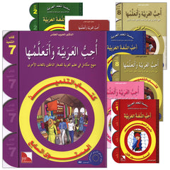 Collection image for: 12. I Love the Arabic Language أحب اللغة العربية
