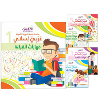 Improve Your Arabic Language Skills - سلسلة تنمية المهارات اللغوية - عربي لساني