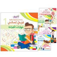 Collection image for: 21. My Language is Arabic عربي لساني