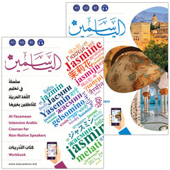 Collection image for: Alyasameen Intensive Arabic Courses for non-native speakers سلسلة الياسمين