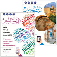 Alyasameen Intensive Arabic Courses for non-native speakers سلسلة الياسمين