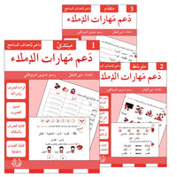 10. Support Dictation Skills