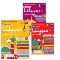 Sabilouna Islamic Education (English Version)