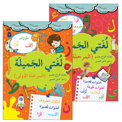 Collection image for: 13. My Beautiful Language لغتي الجميلة